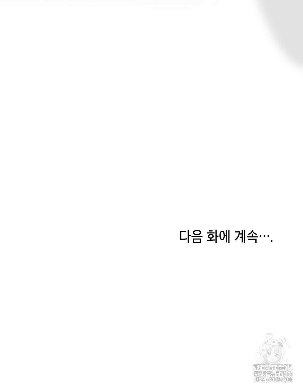 시한부 공주님을 사랑하게 된다면 85화 91