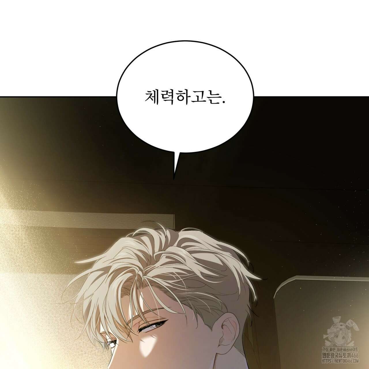 패션(PASSION) 106화 13