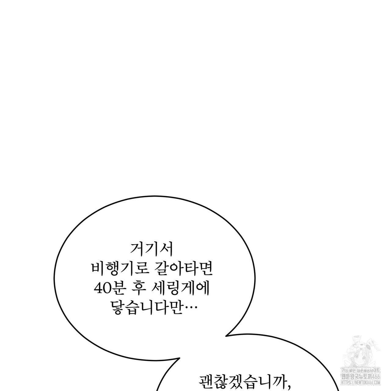 패션(PASSION) 106화 25