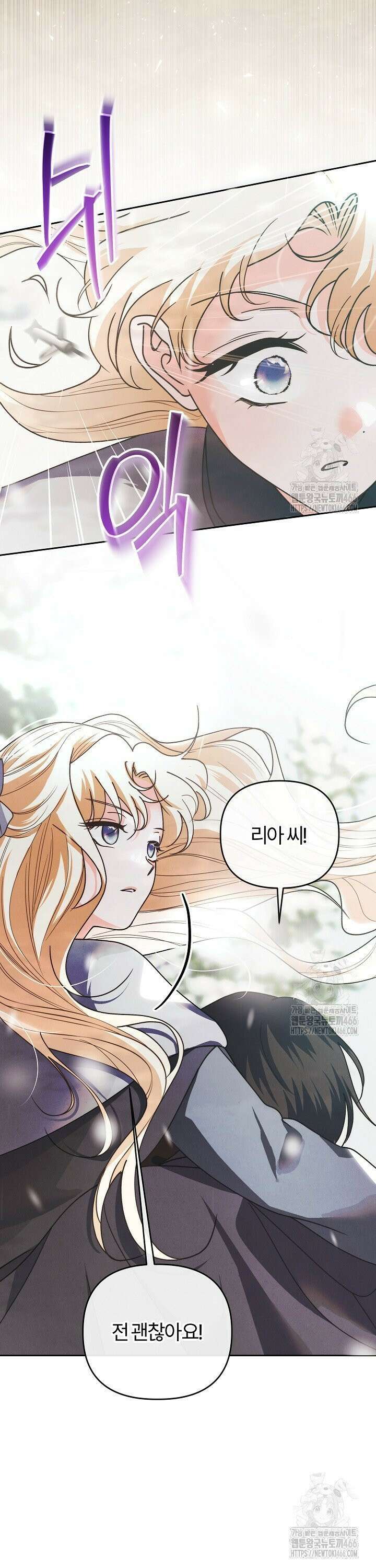 괴물 공작이 나를 아내로 착각한다 39화 3