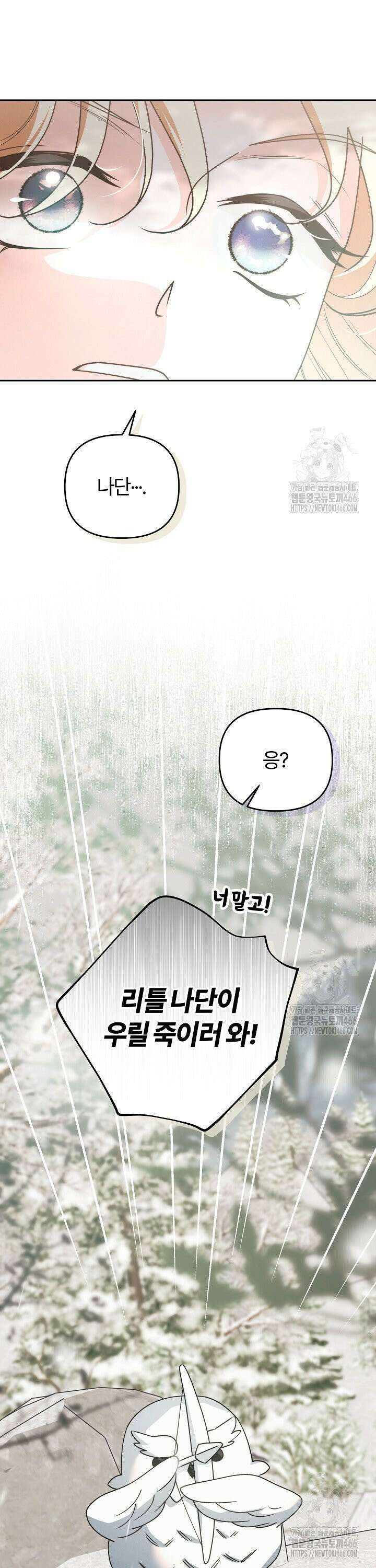 괴물 공작이 나를 아내로 착각한다 39화 4