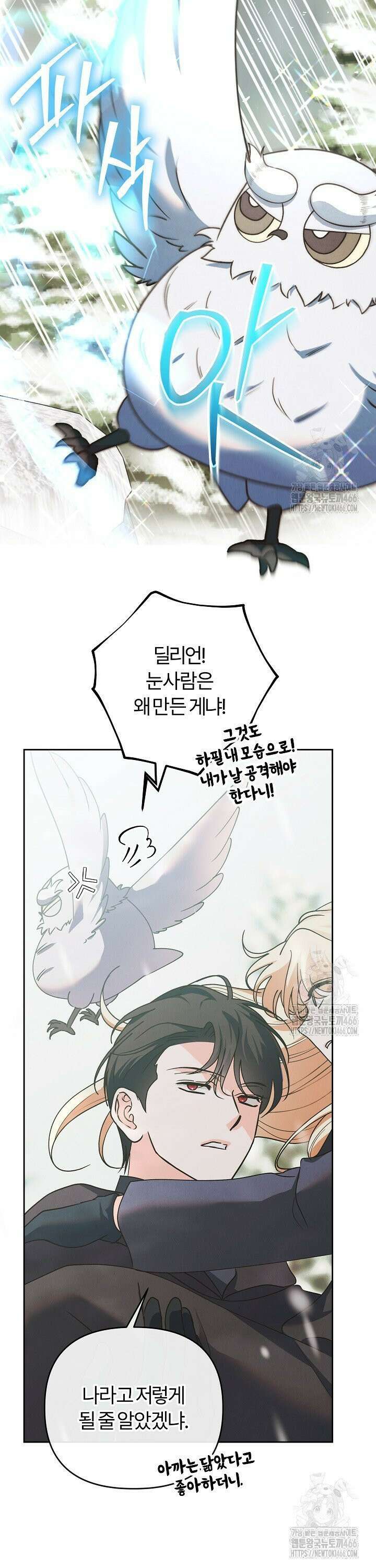 괴물 공작이 나를 아내로 착각한다 39화 6