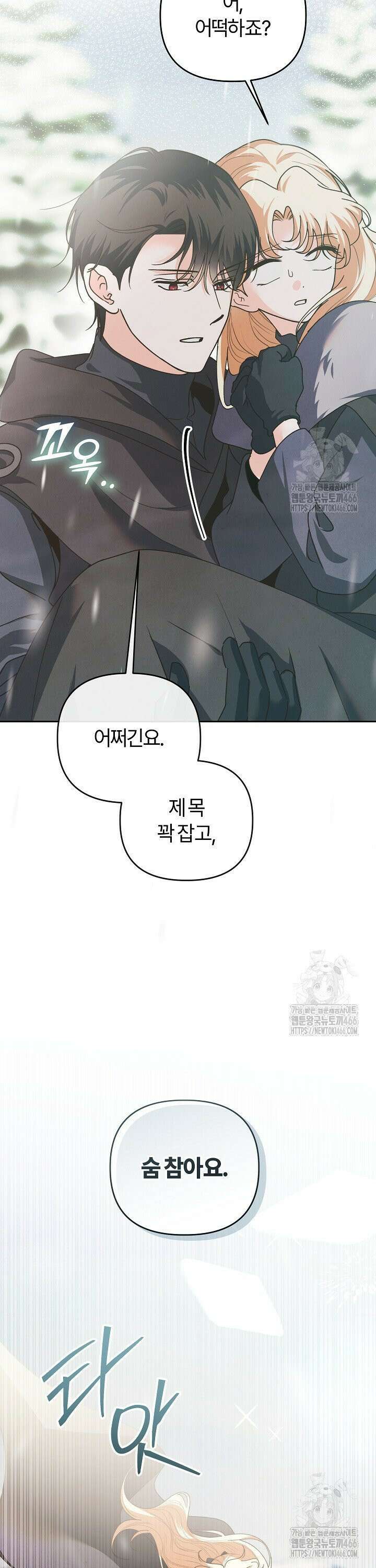 괴물 공작이 나를 아내로 착각한다 39화 9