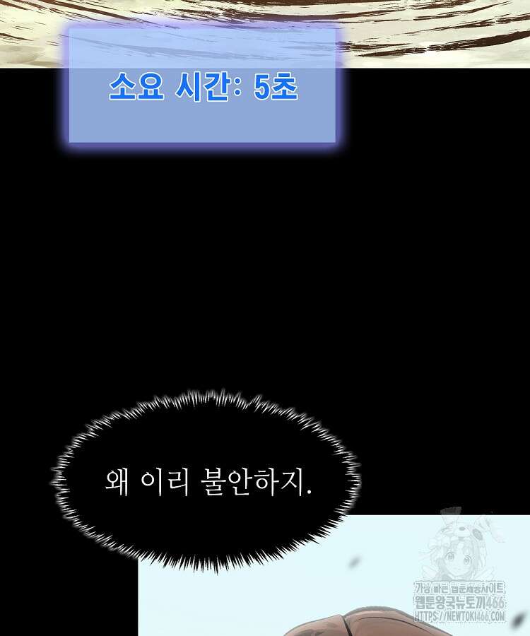 초초수련천년 169화 3