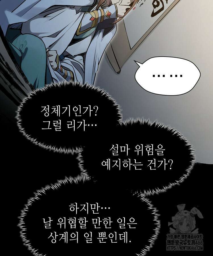 초초수련천년 169화 8