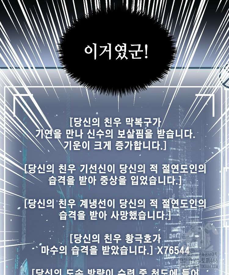 초초수련천년 169화 14