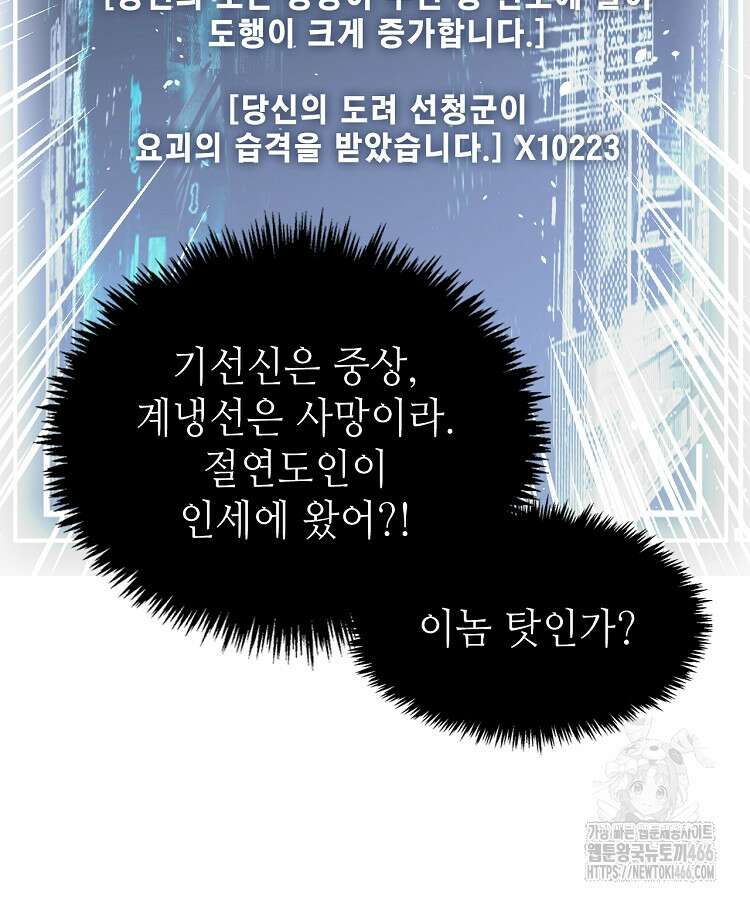 초초수련천년 169화 15