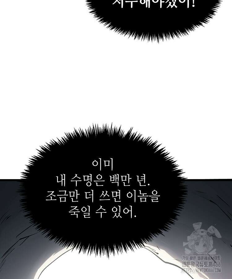 초초수련천년 169화 17