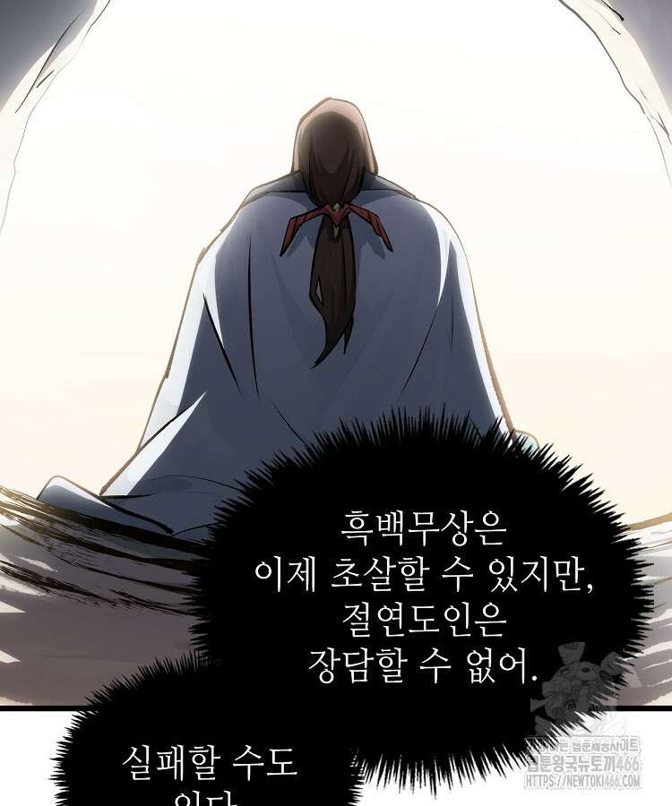 초초수련천년 169화 18