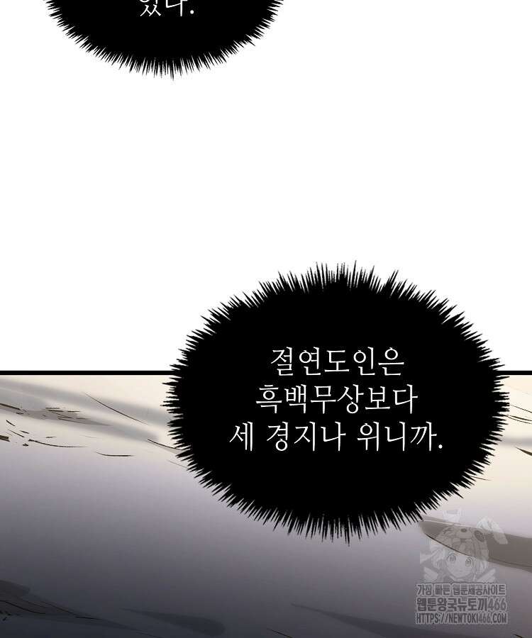 초초수련천년 169화 19