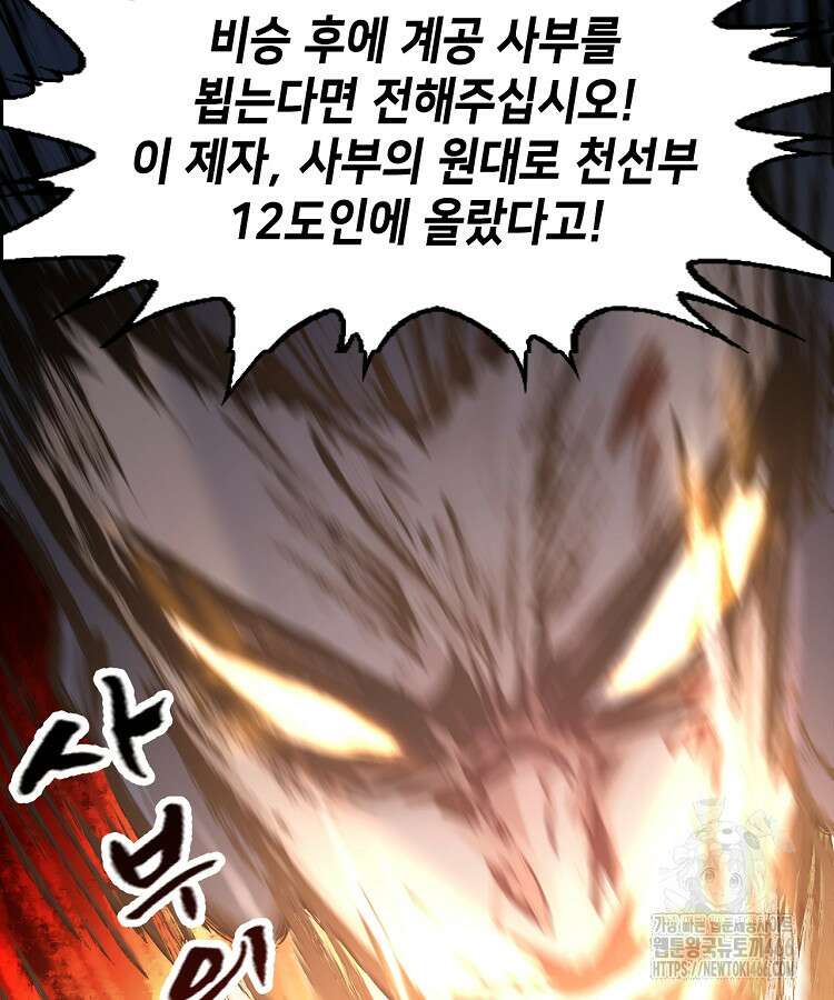 초초수련천년 169화 34