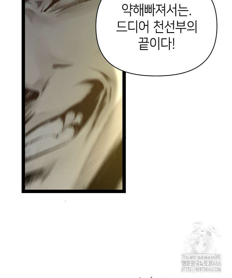 초초수련천년 169화 50