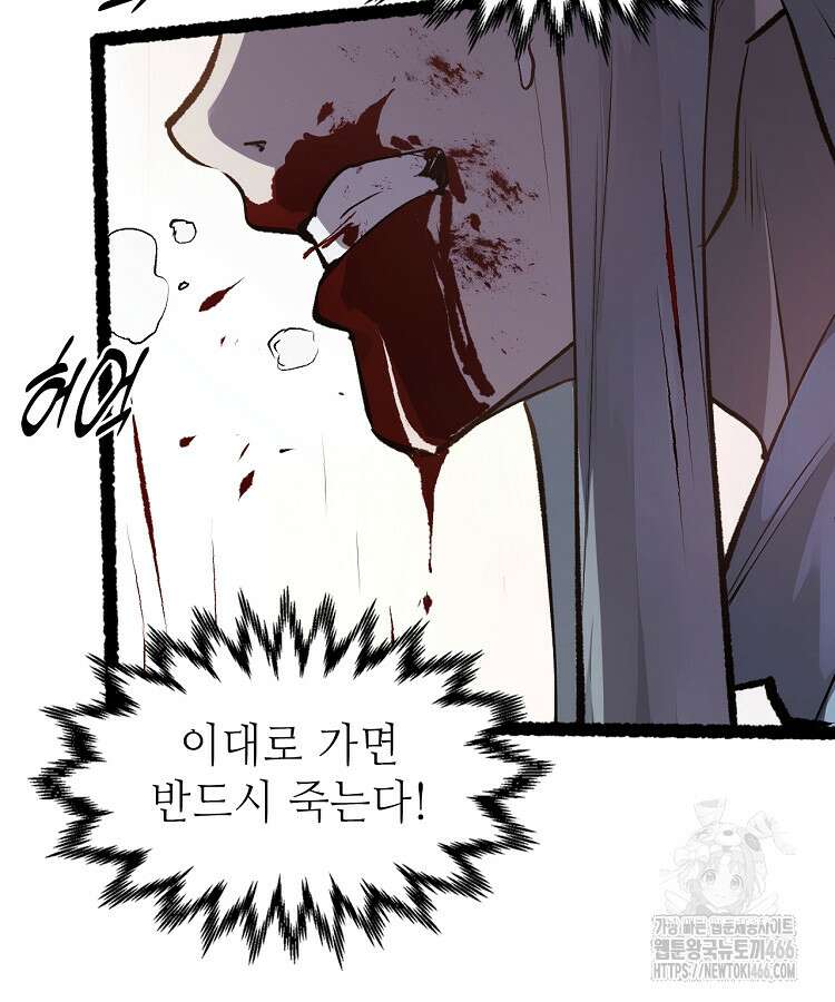 초초수련천년 169화 69