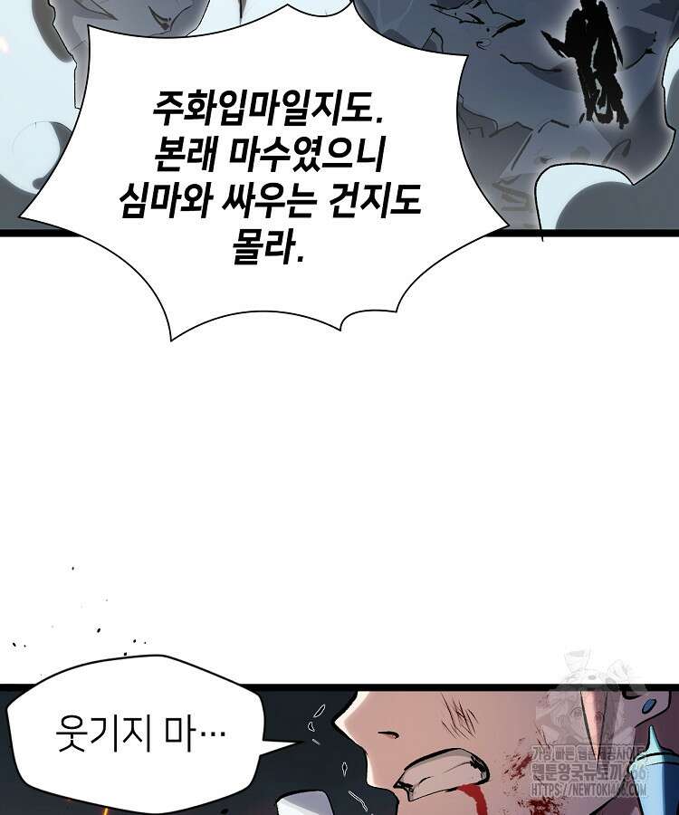 초초수련천년 169화 75