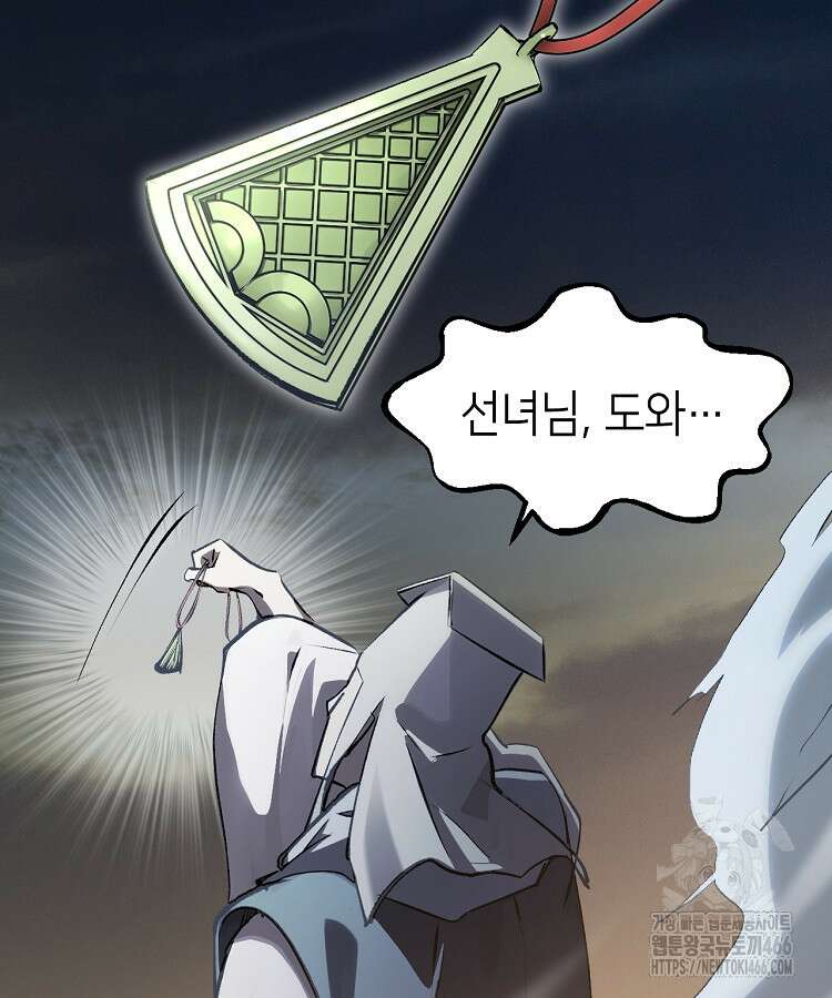 초초수련천년 169화 83