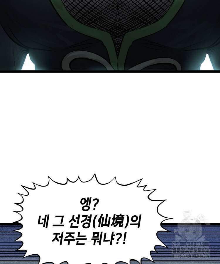 초초수련천년 169화 92