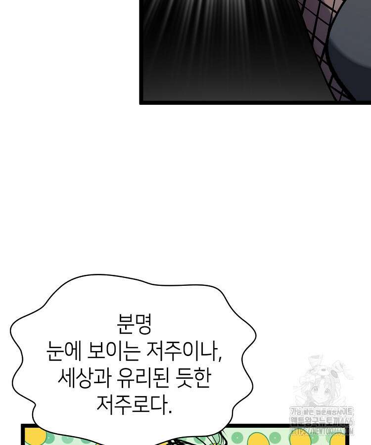 초초수련천년 169화 96
