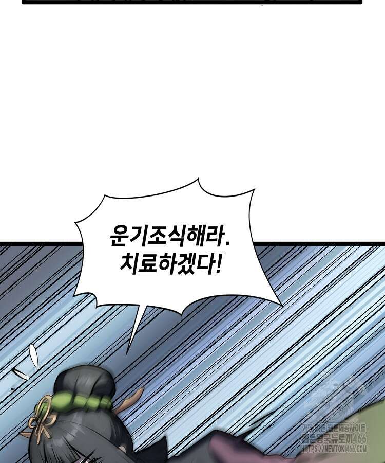 초초수련천년 169화 98