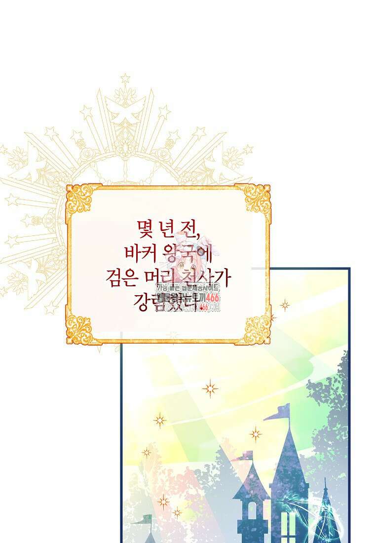 섹시한 폐하와 함께하는 전원생활 7화 1