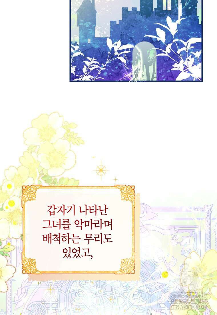 섹시한 폐하와 함께하는 전원생활 7화 2