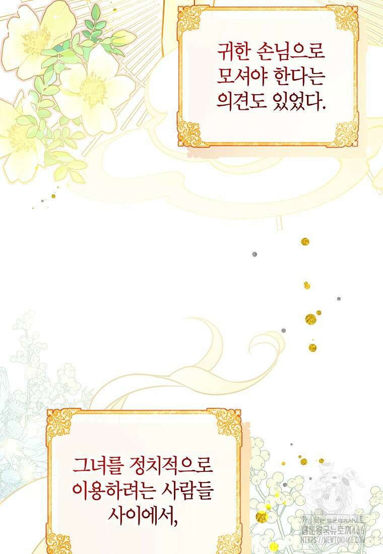 섹시한 폐하와 함께하는 전원생활 7화 4