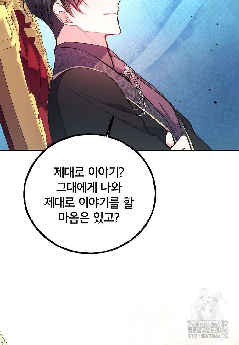 섹시한 폐하와 함께하는 전원생활 7화 16