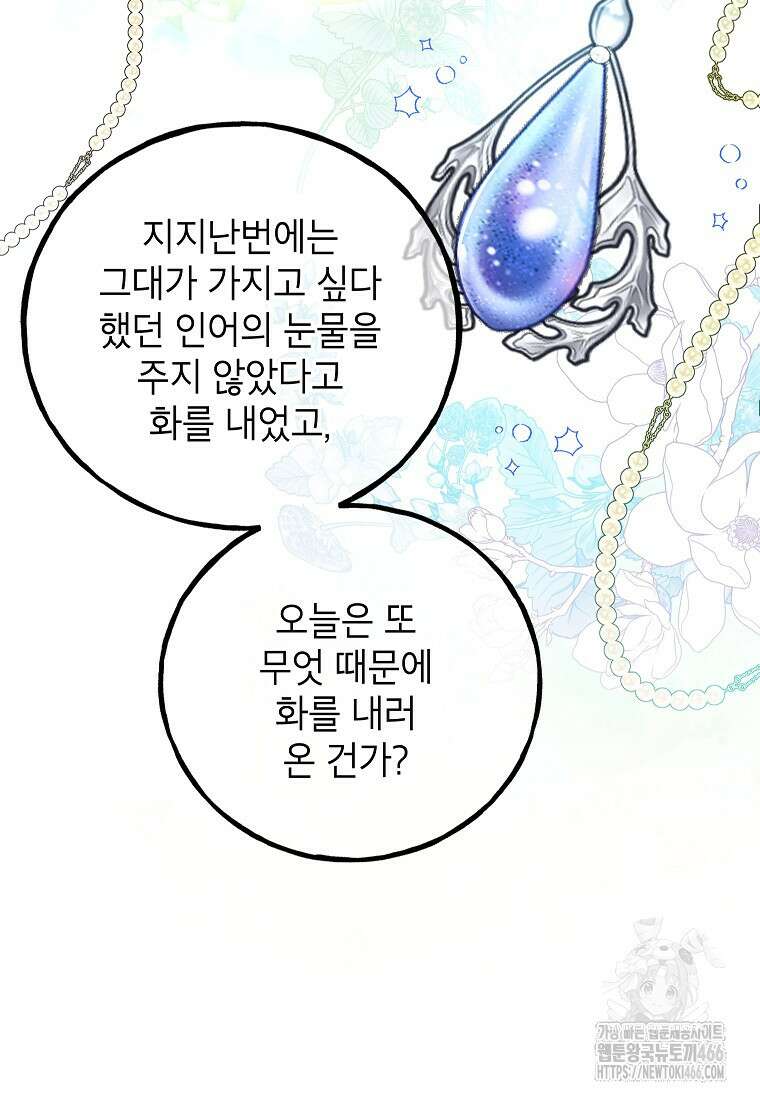 섹시한 폐하와 함께하는 전원생활 7화 18