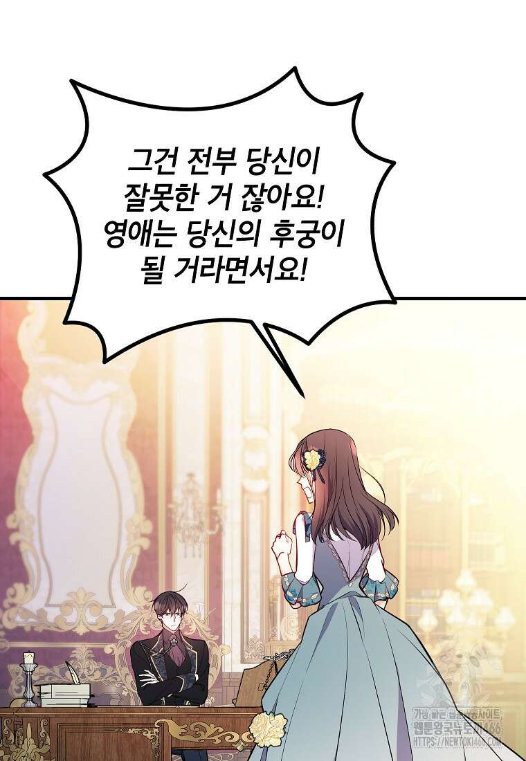 섹시한 폐하와 함께하는 전원생활 7화 19