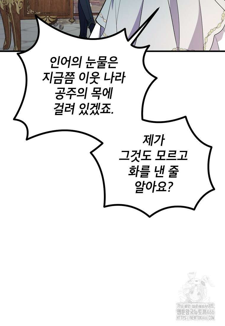 섹시한 폐하와 함께하는 전원생활 7화 20