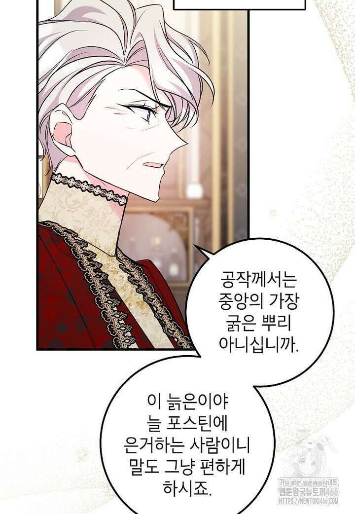 섹시한 폐하와 함께하는 전원생활 17화 4