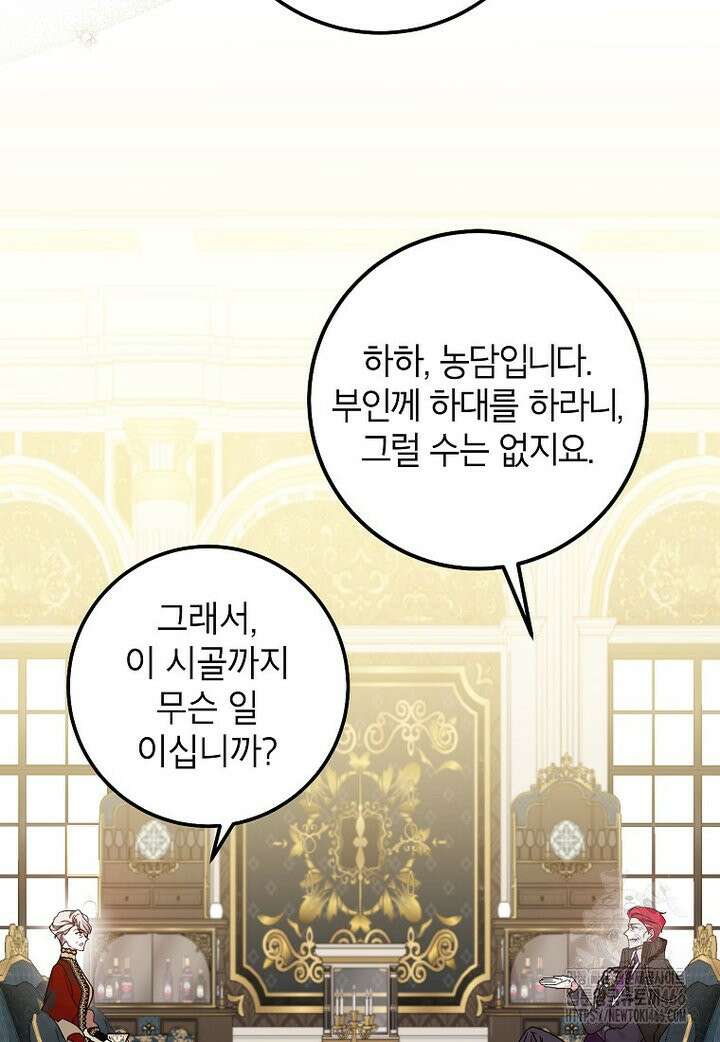 섹시한 폐하와 함께하는 전원생활 17화 5
