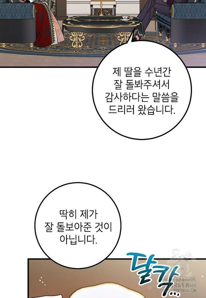 섹시한 폐하와 함께하는 전원생활 17화 6
