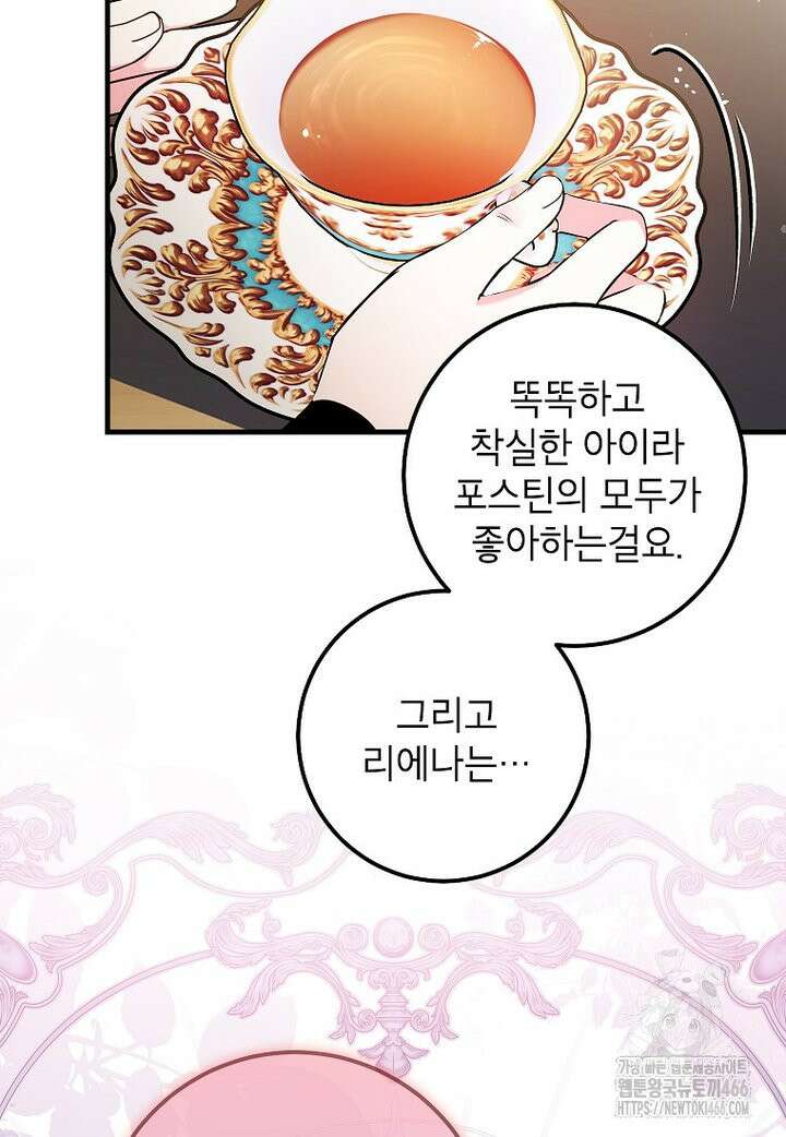 섹시한 폐하와 함께하는 전원생활 17화 7