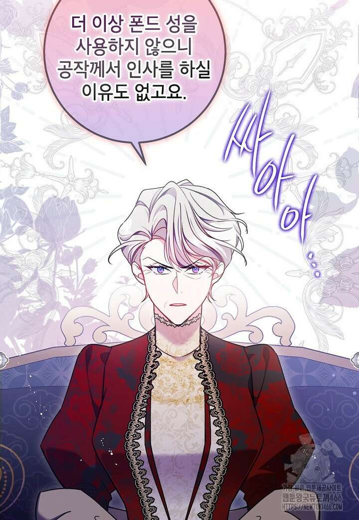 섹시한 폐하와 함께하는 전원생활 17화 8