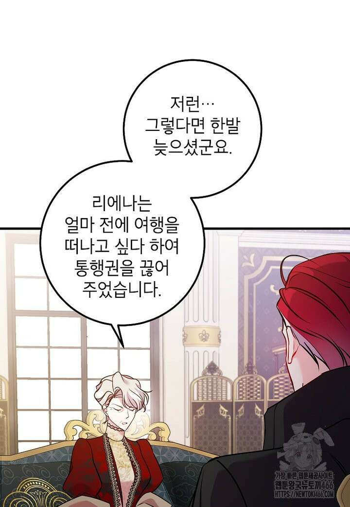 섹시한 폐하와 함께하는 전원생활 17화 11
