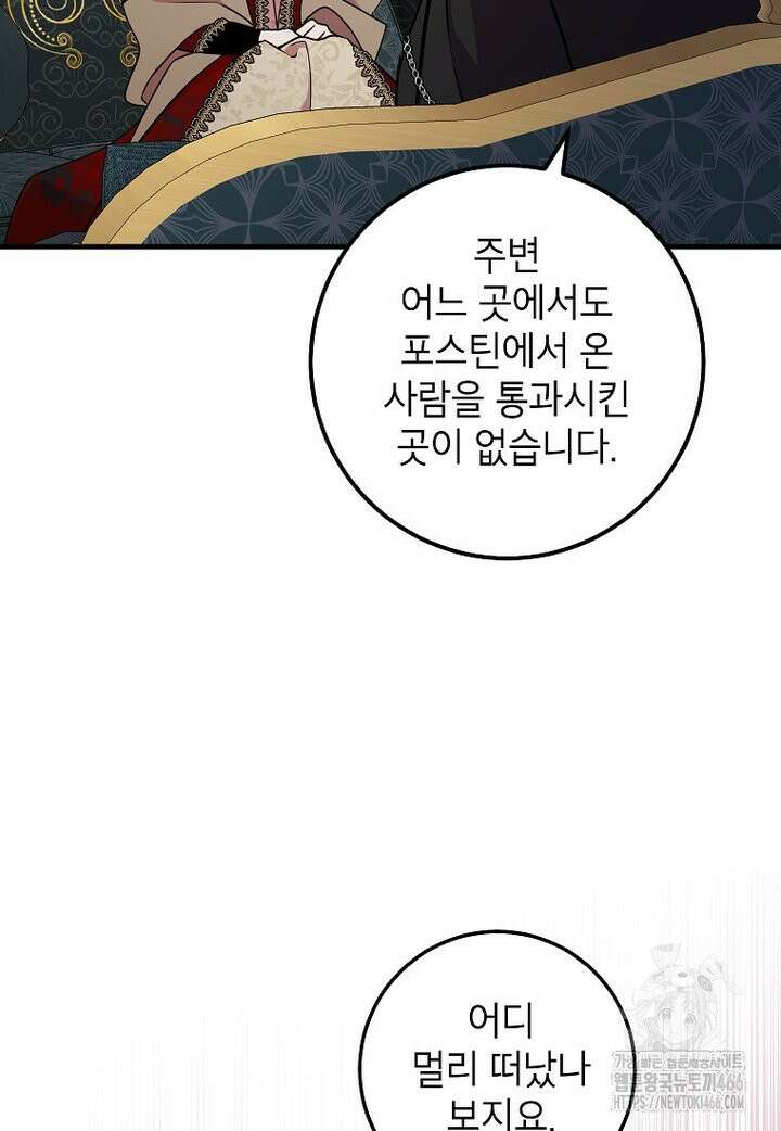 섹시한 폐하와 함께하는 전원생활 17화 12