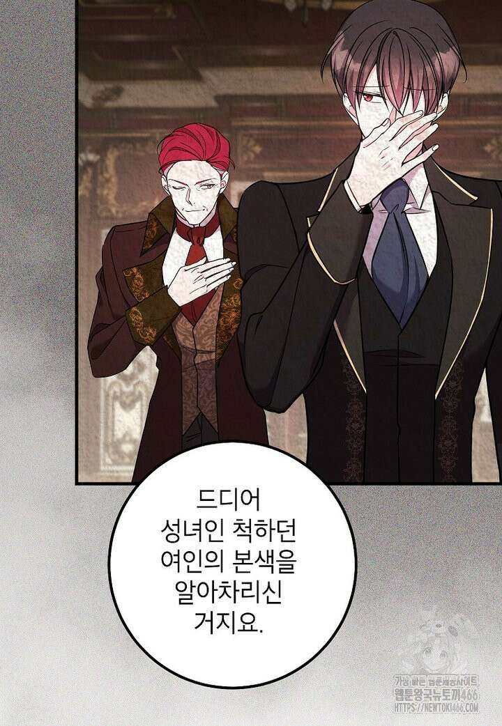 섹시한 폐하와 함께하는 전원생활 17화 16