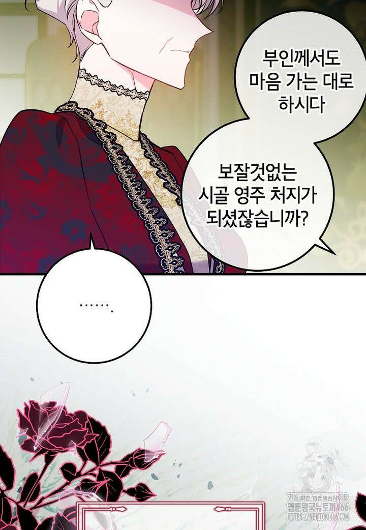 섹시한 폐하와 함께하는 전원생활 17화 19