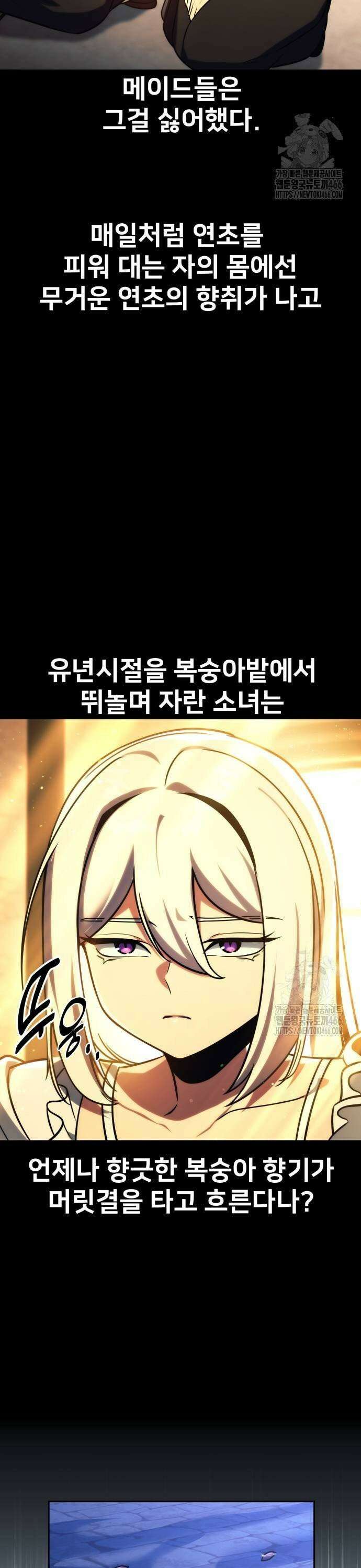 아카데미에서 살아남기 58화 3