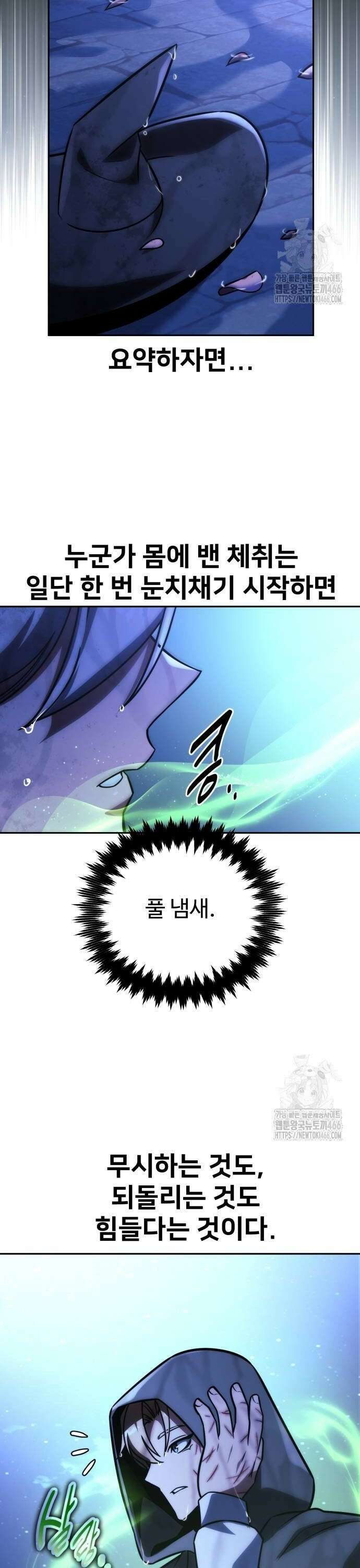 아카데미에서 살아남기 58화 4