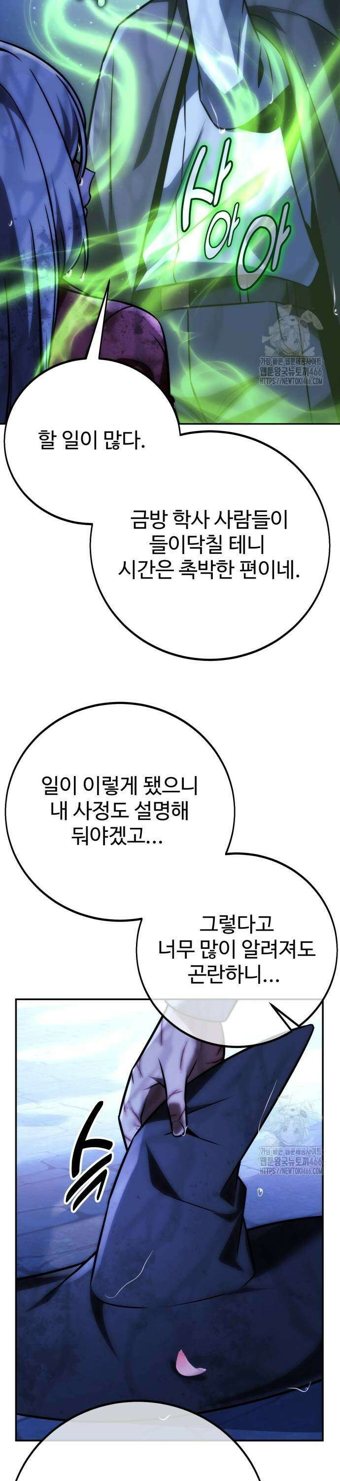 아카데미에서 살아남기 58화 5