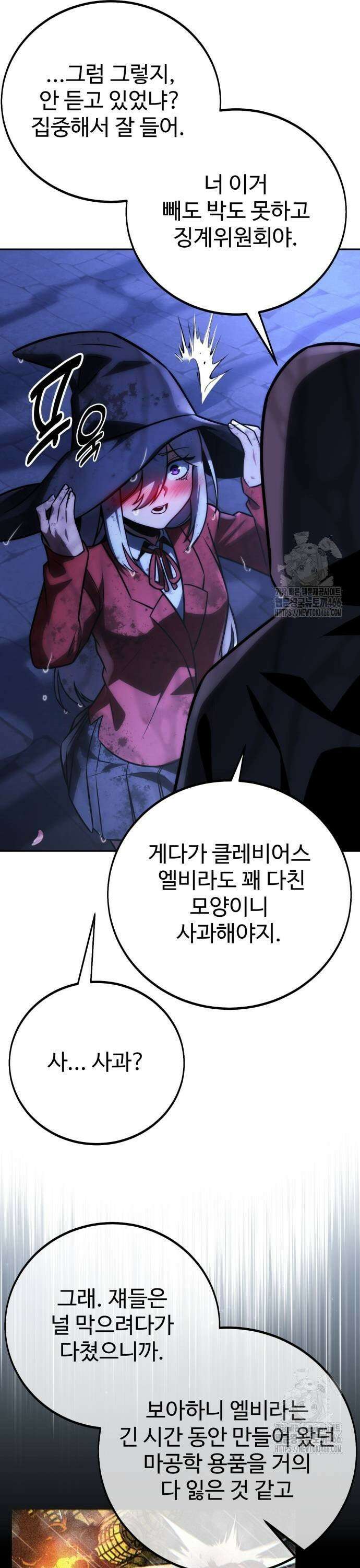 아카데미에서 살아남기 58화 7