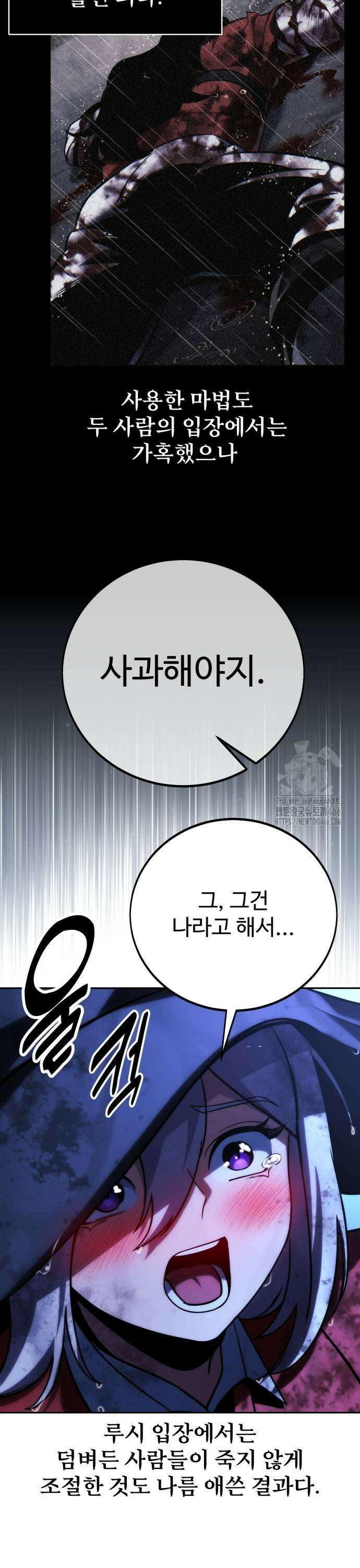 아카데미에서 살아남기 58화 9