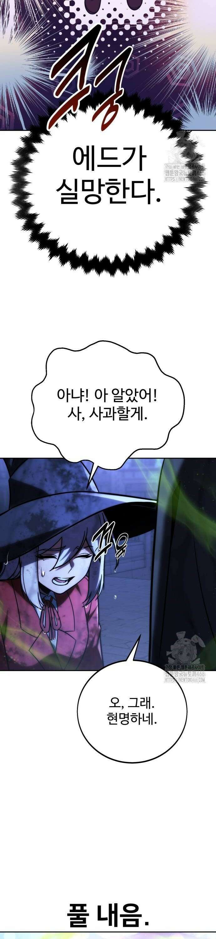 아카데미에서 살아남기 58화 12