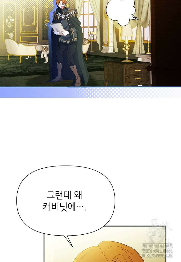 목표는 자수성가입니다 외전 1화 9