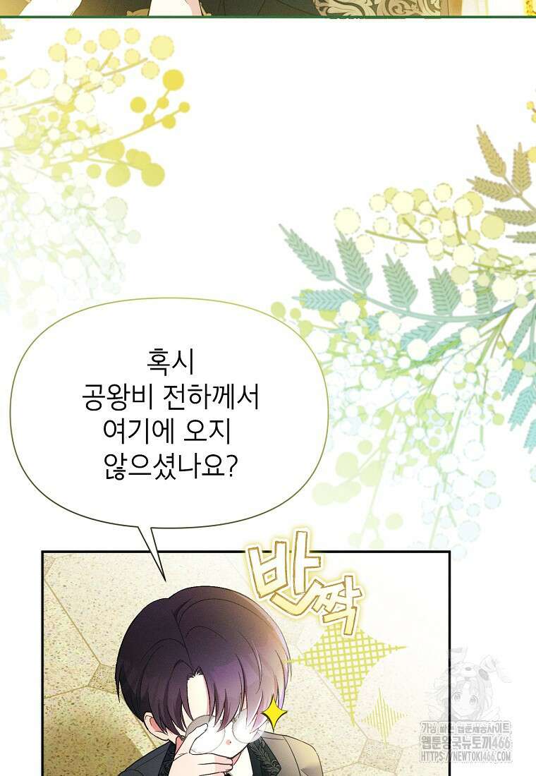 목표는 자수성가입니다 외전 1화 12