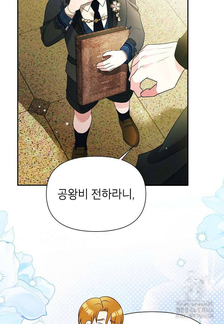 목표는 자수성가입니다 외전 1화 13