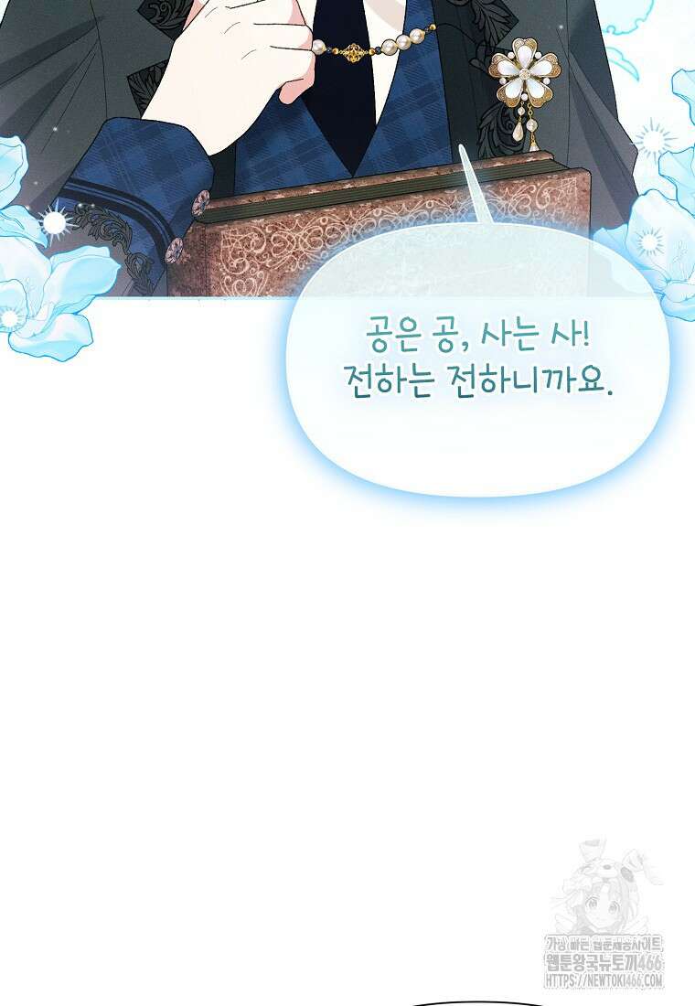 목표는 자수성가입니다 외전 1화 15