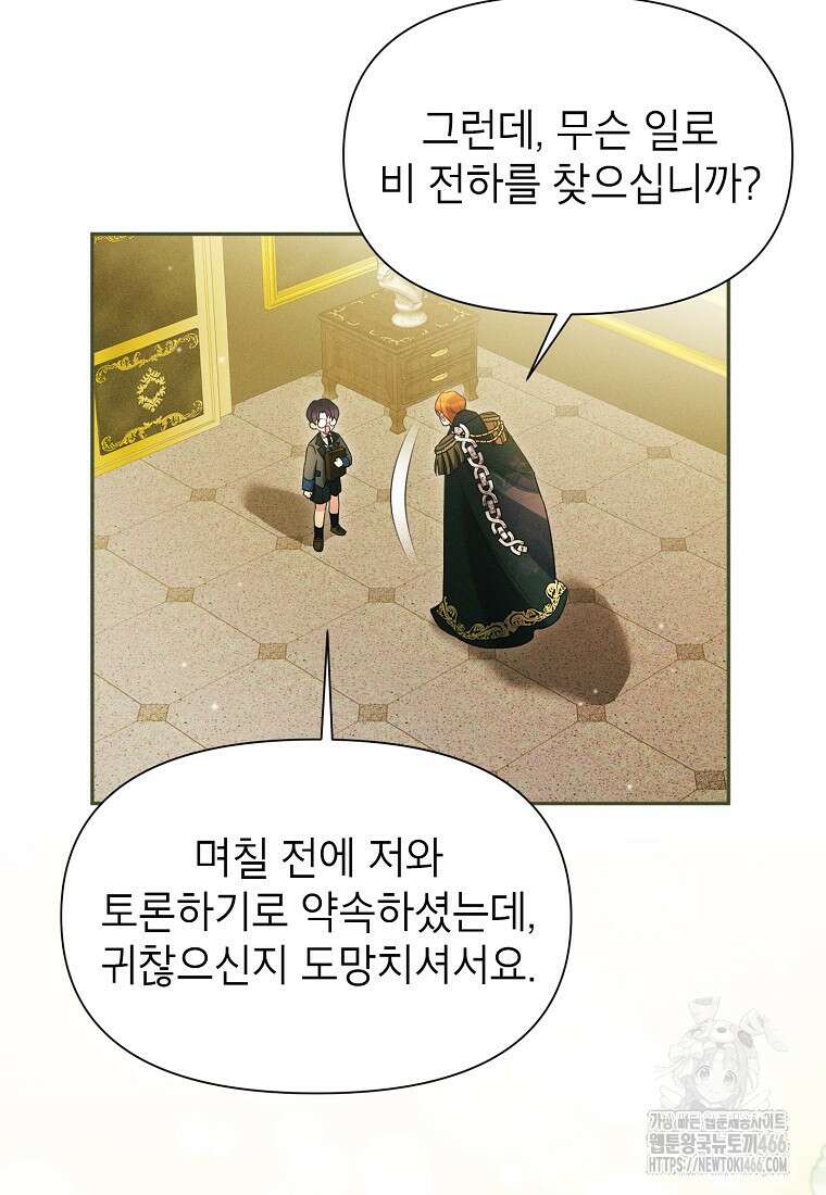 목표는 자수성가입니다 외전 1화 16