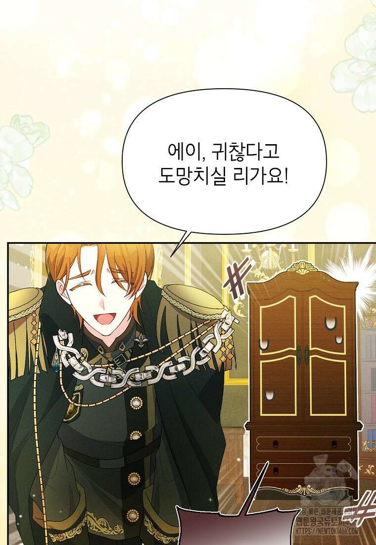 목표는 자수성가입니다 외전 1화 17
